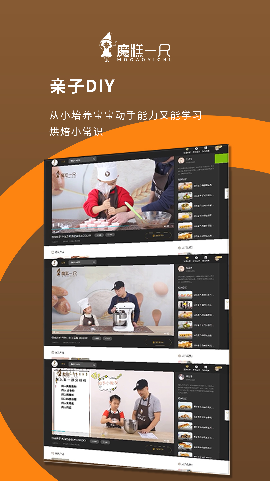 魔糕一尺烘焙截图3