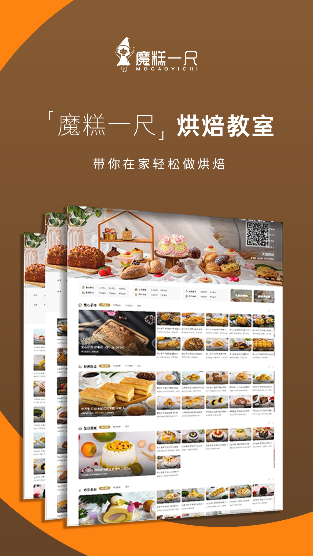 魔糕一尺烘焙截图4