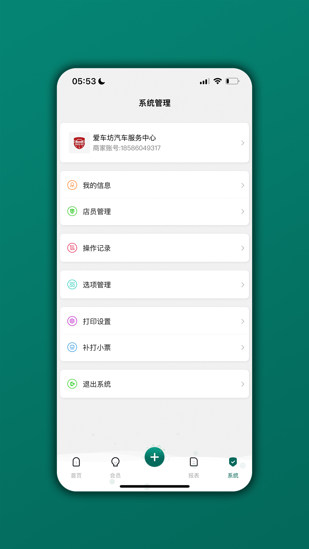 会员管理家截图3