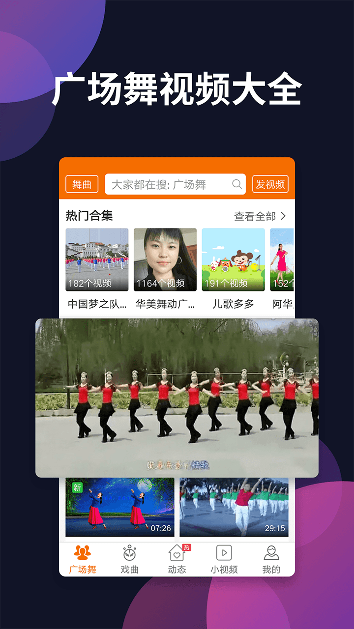 广场舞多多2