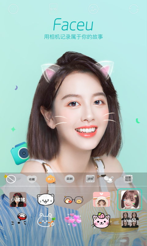 Faceu激萌截图0