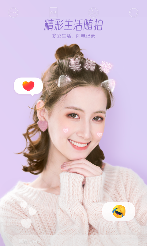Faceu激萌截图1