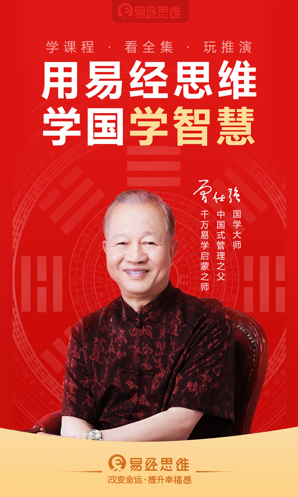 易经思维截图0