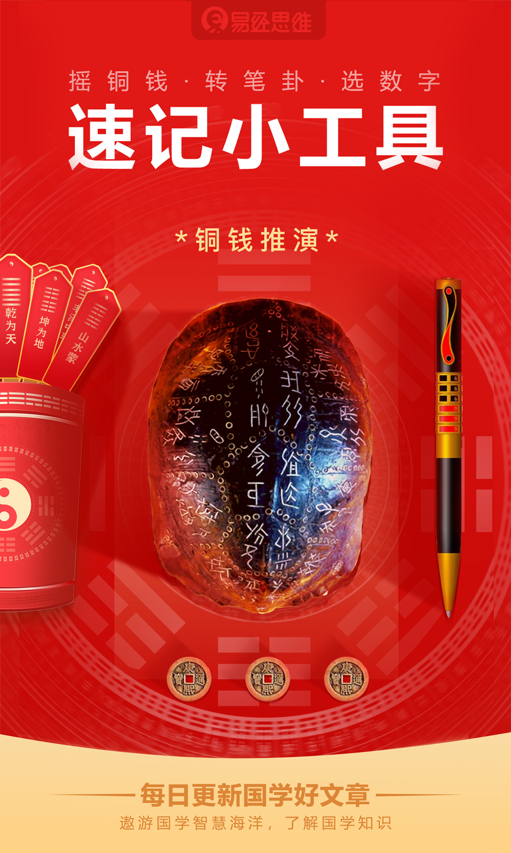 易经思维截图3