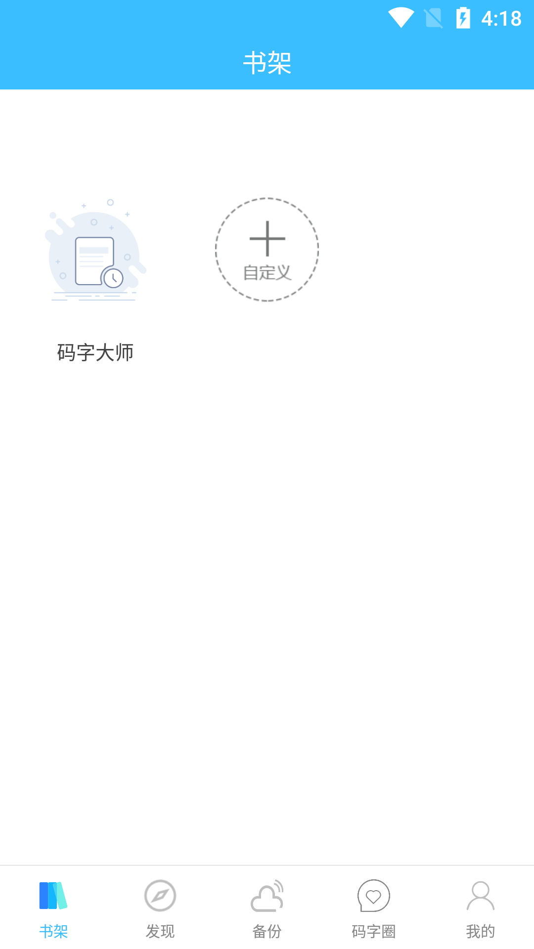 码字大师截图0