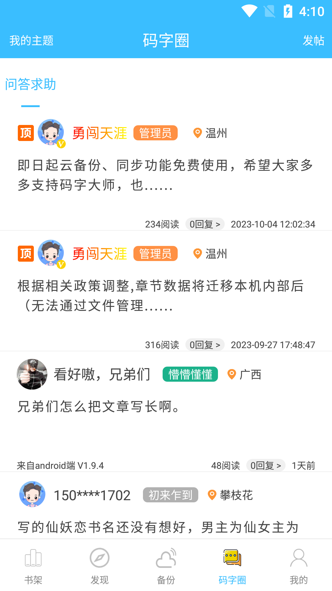 码字大师截图2