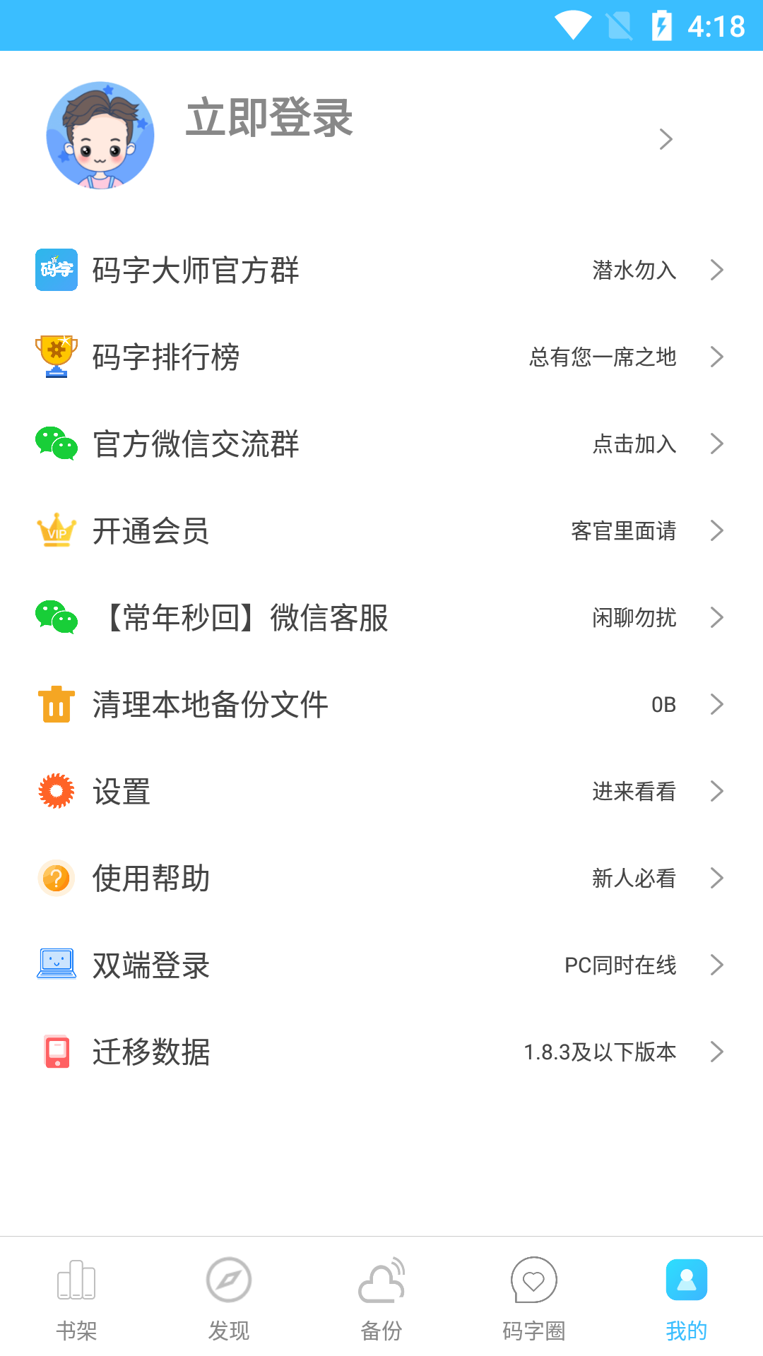 码字大师截图4