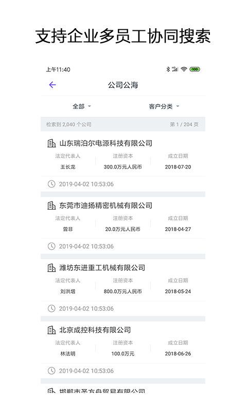 企搜客截图