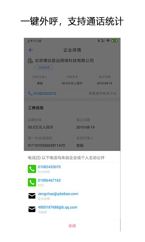 企搜客截图