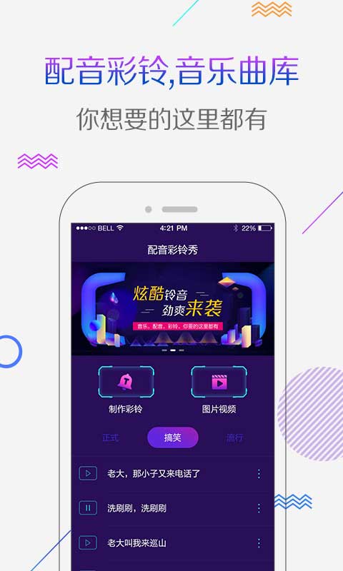 配音彩铃秀截图1