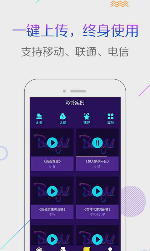 配音彩铃秀截图3