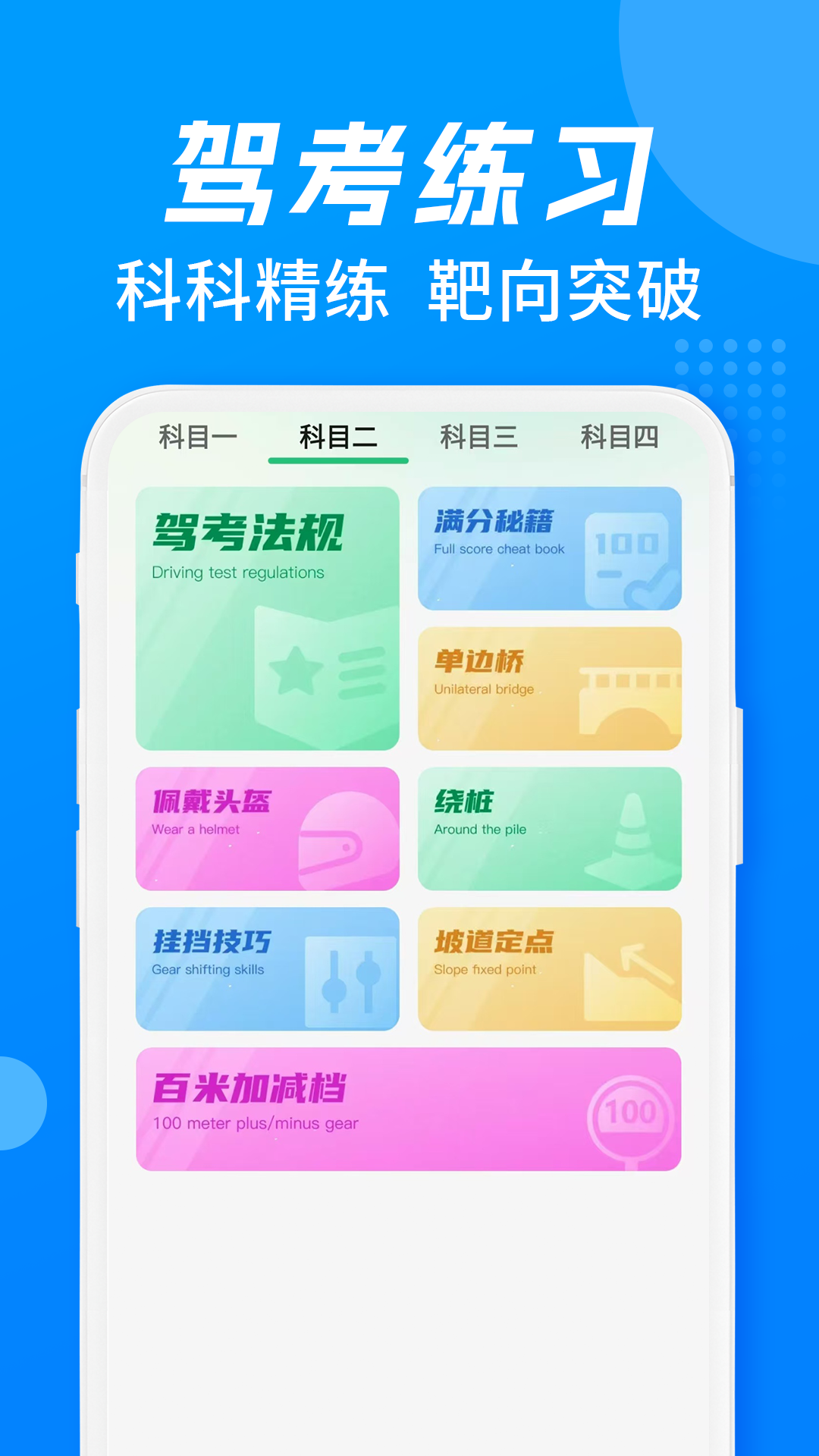 驾考摩托车一点通截图