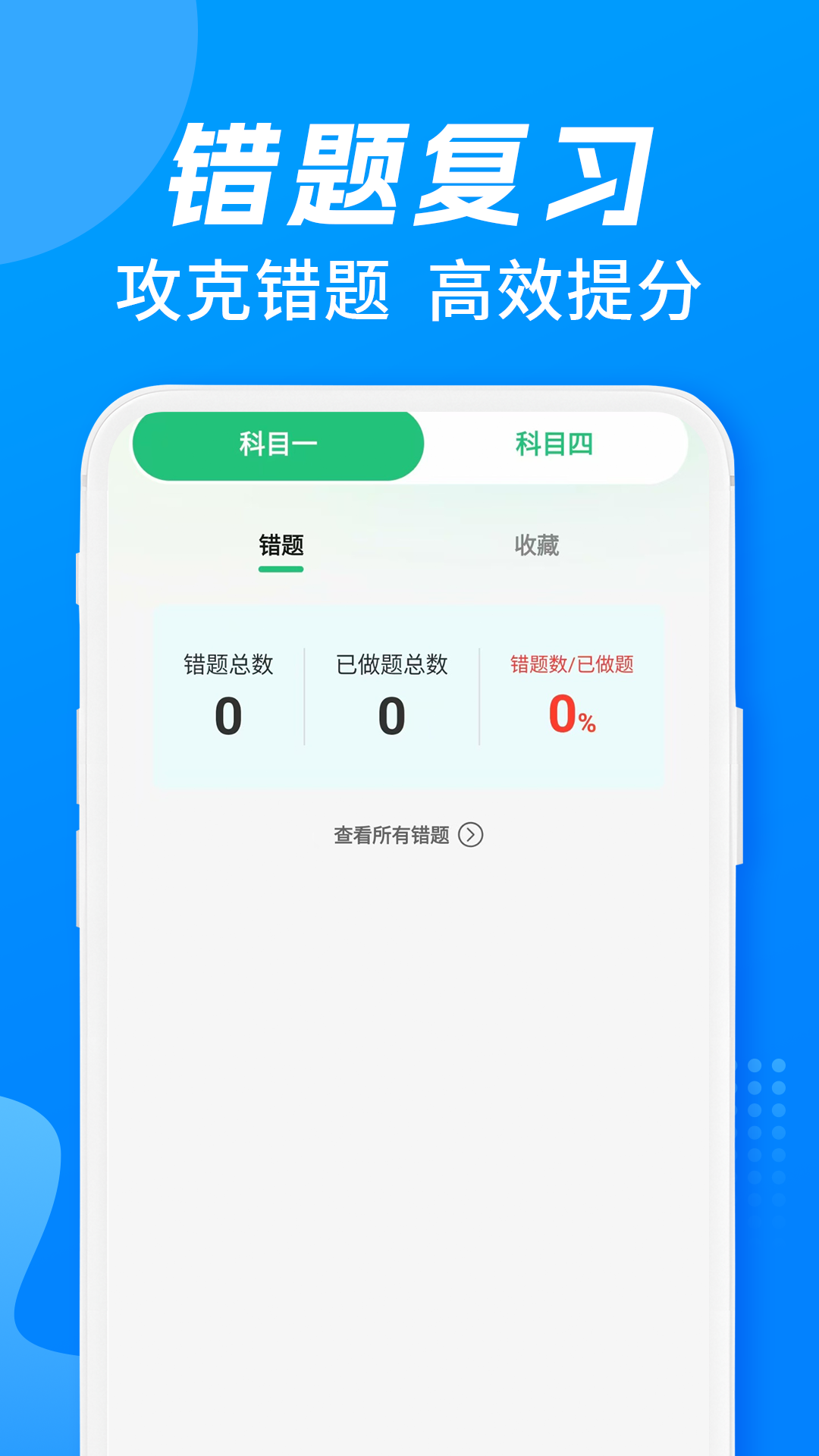 驾考摩托车一点通截图