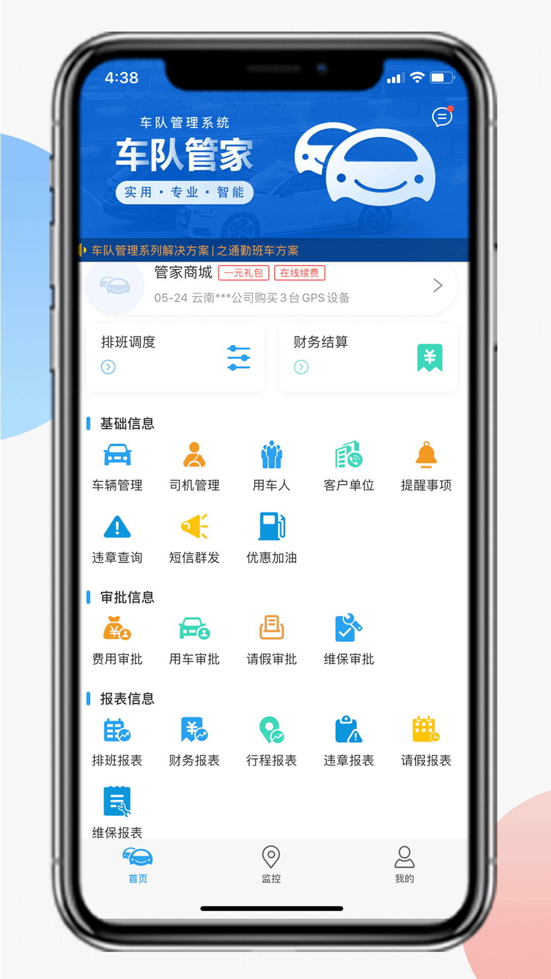 车队管家截图0