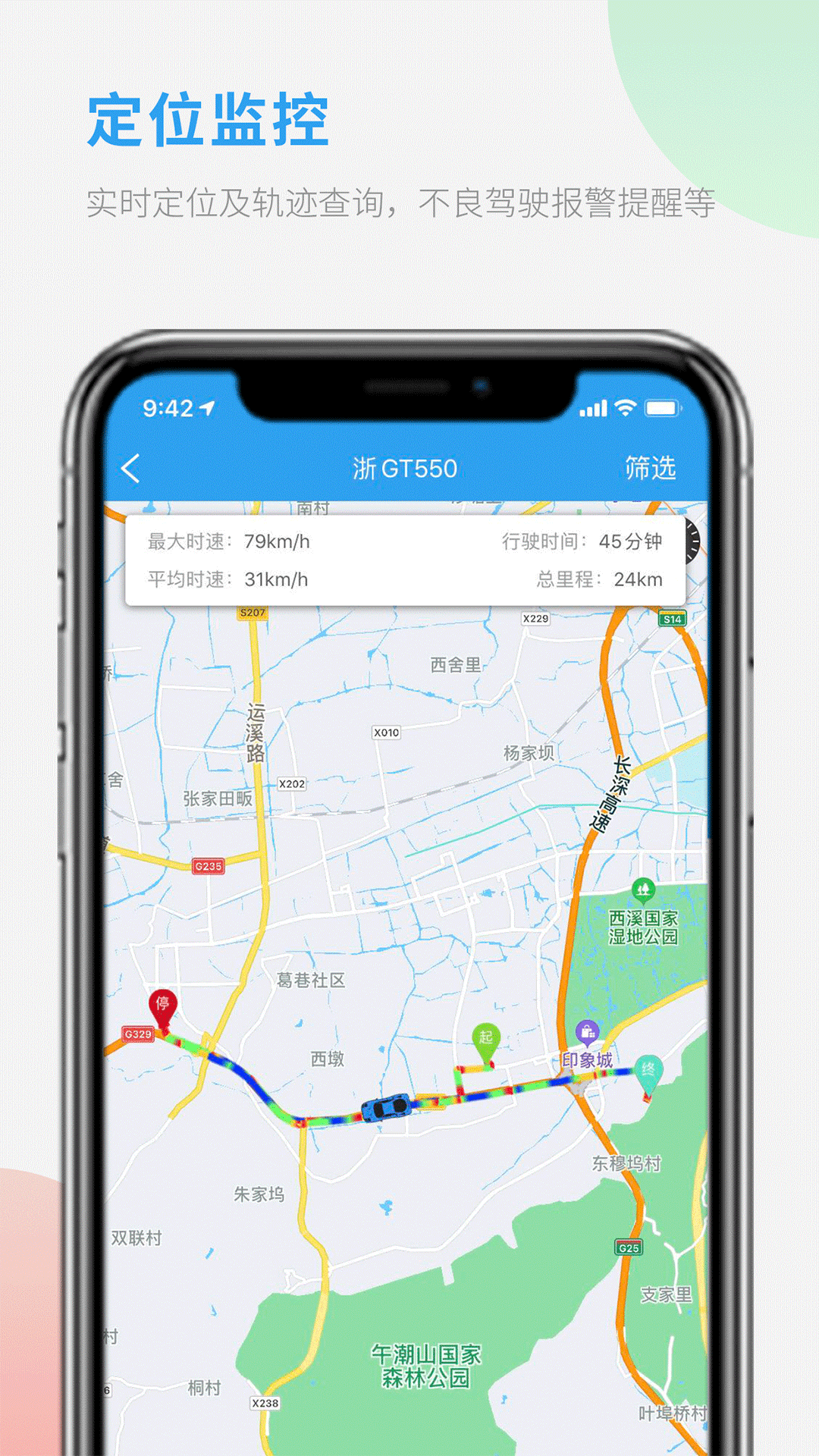 车队管家截图1