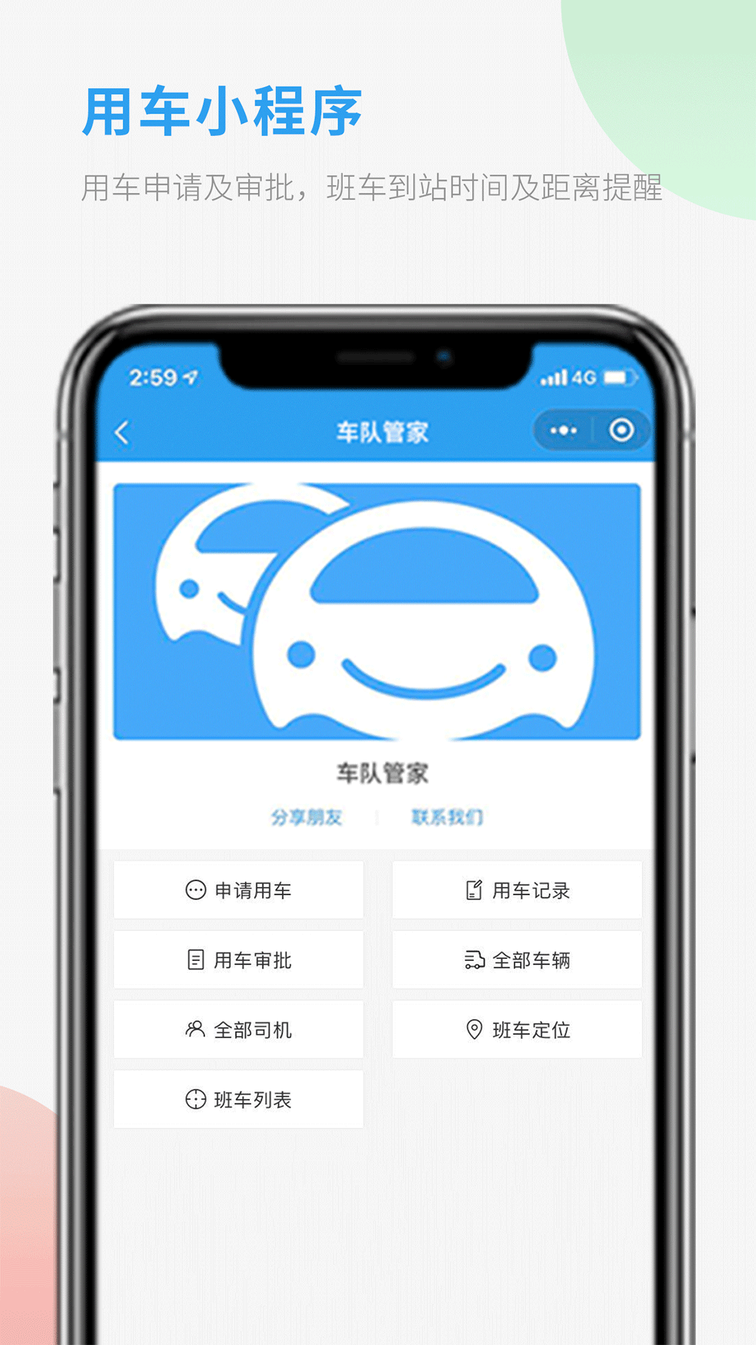车队管家截图2