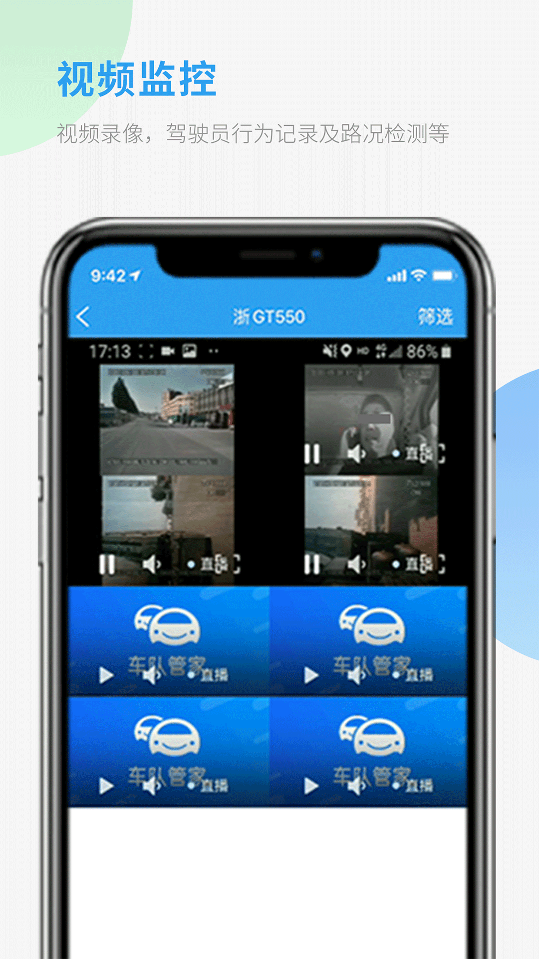 车队管家截图3