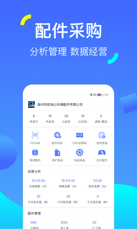 一车配件截图1