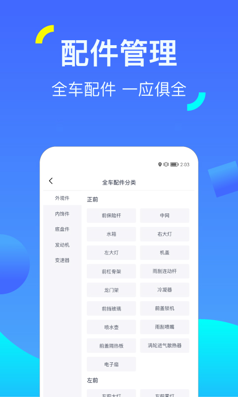 一车配件截图2
