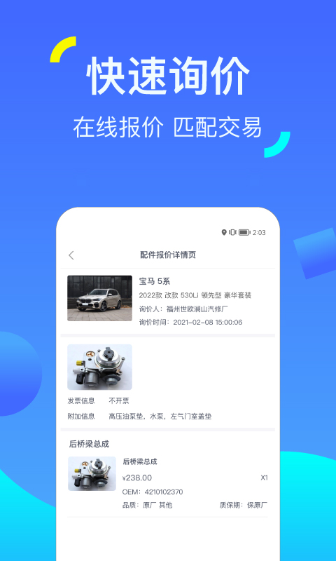 一车配件截图3