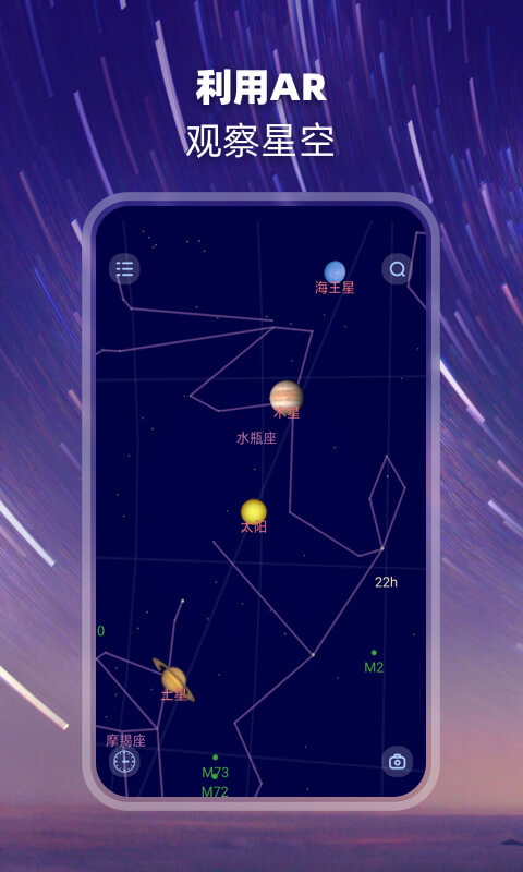 观星截图0