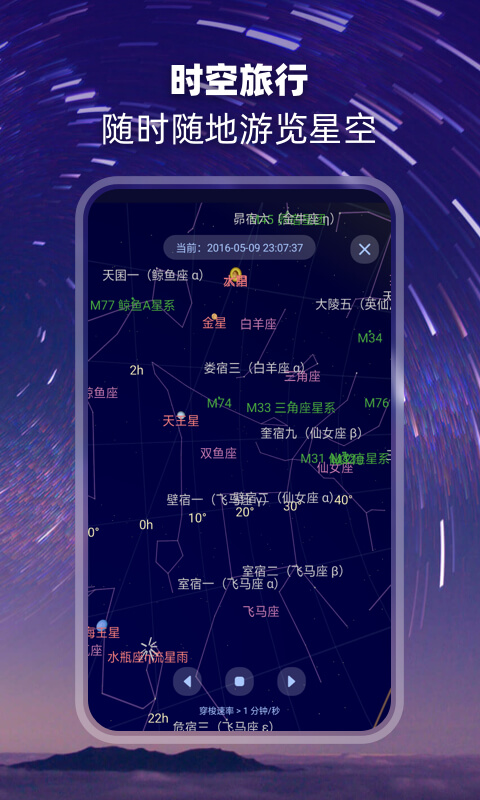 观星截图2