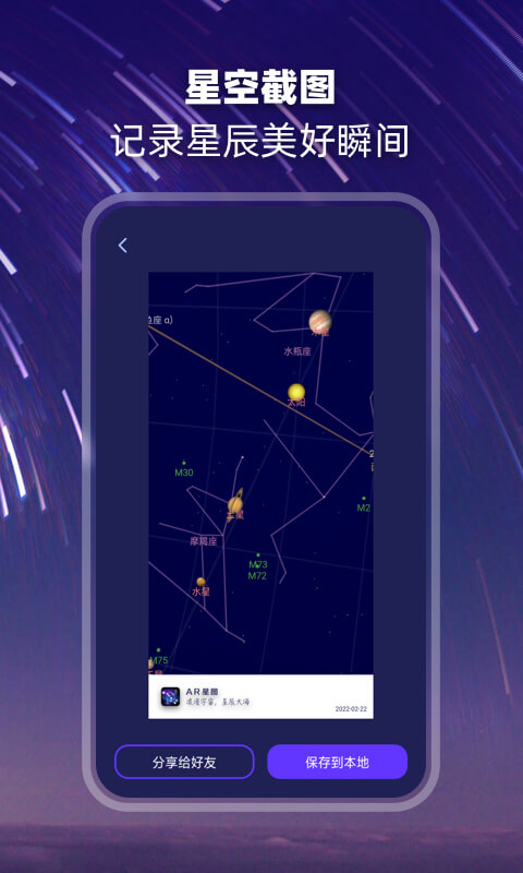 观星截图3