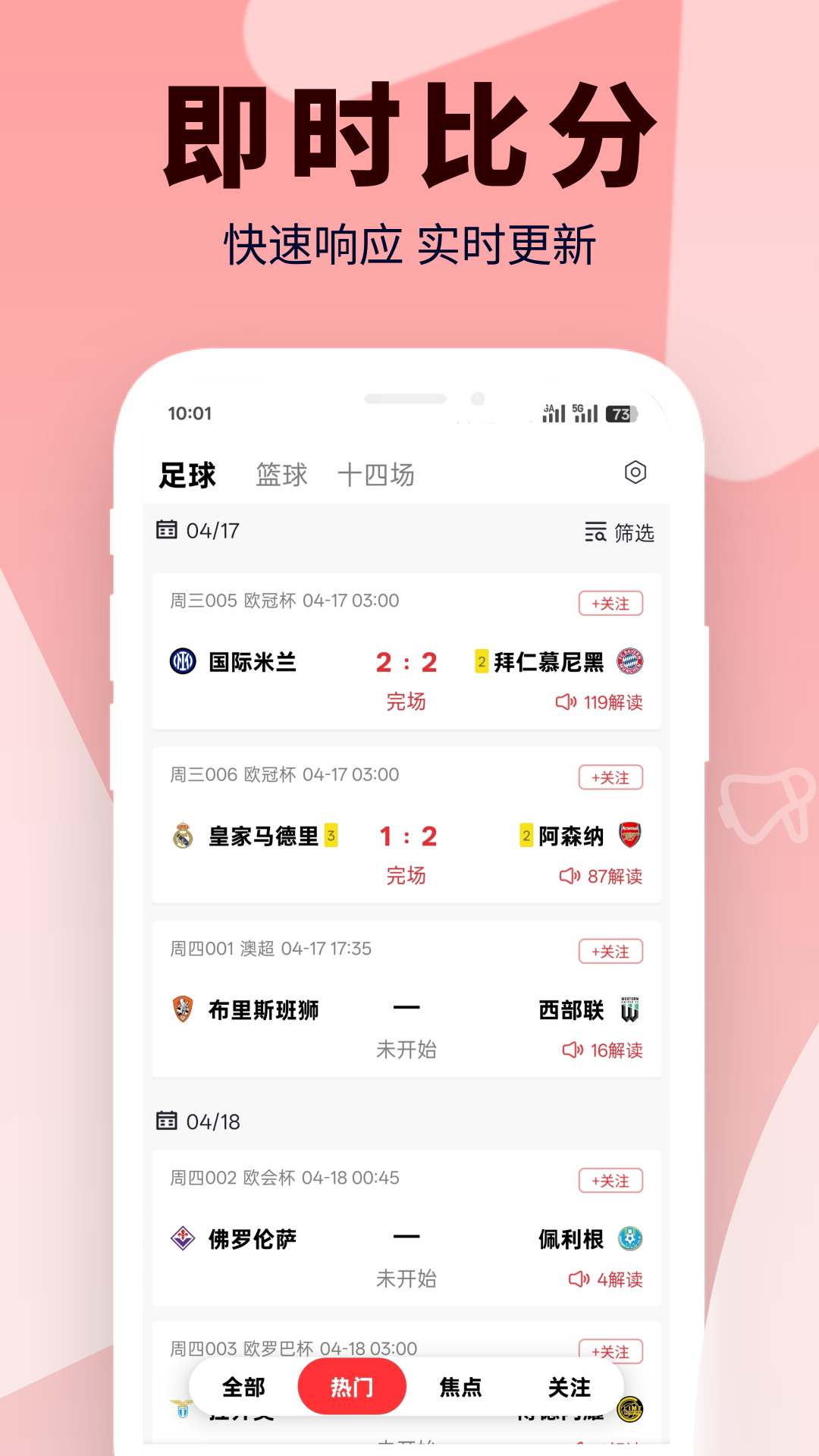 足篮比分3
