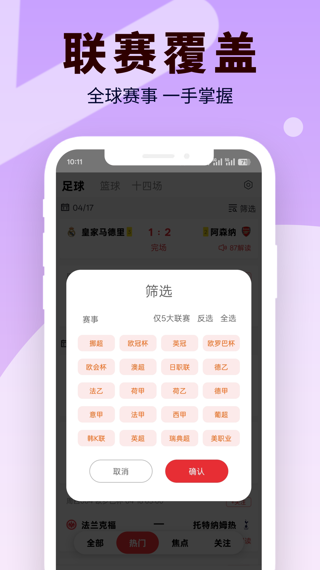 足篮比分4