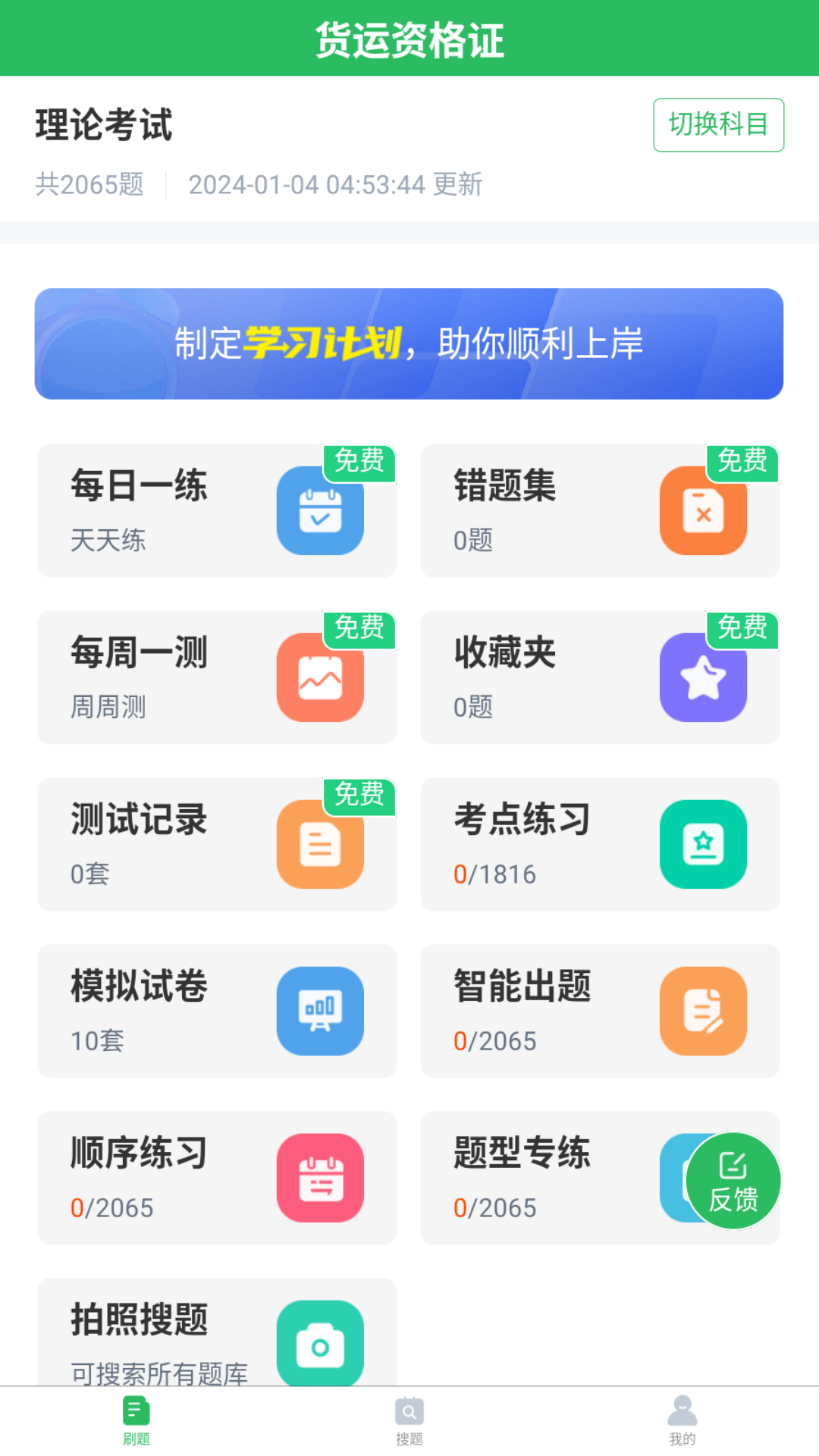 货运资格证截图0
