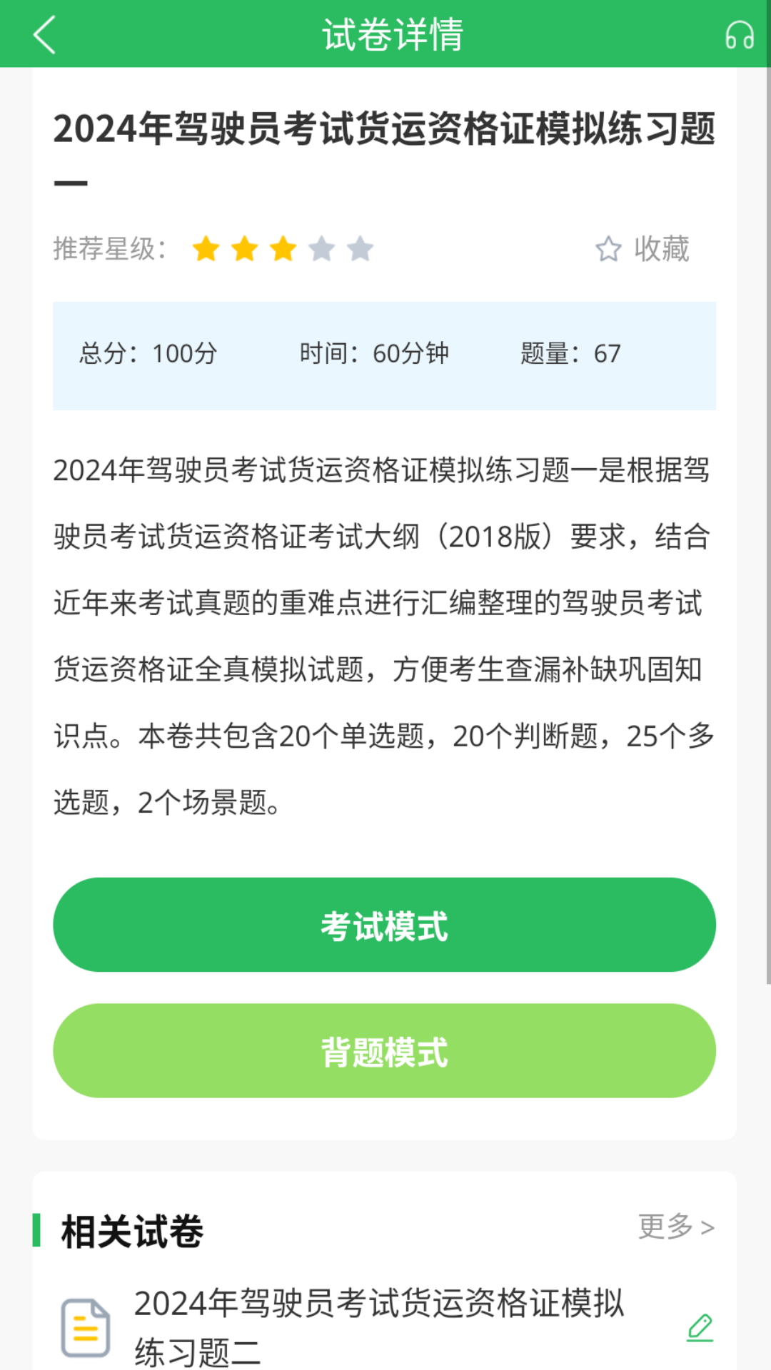 货运资格证截图2