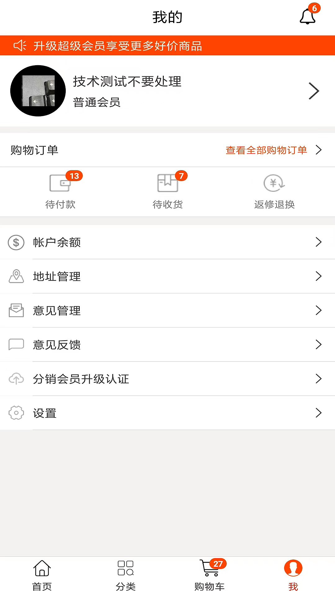 优个分销最新版截图2