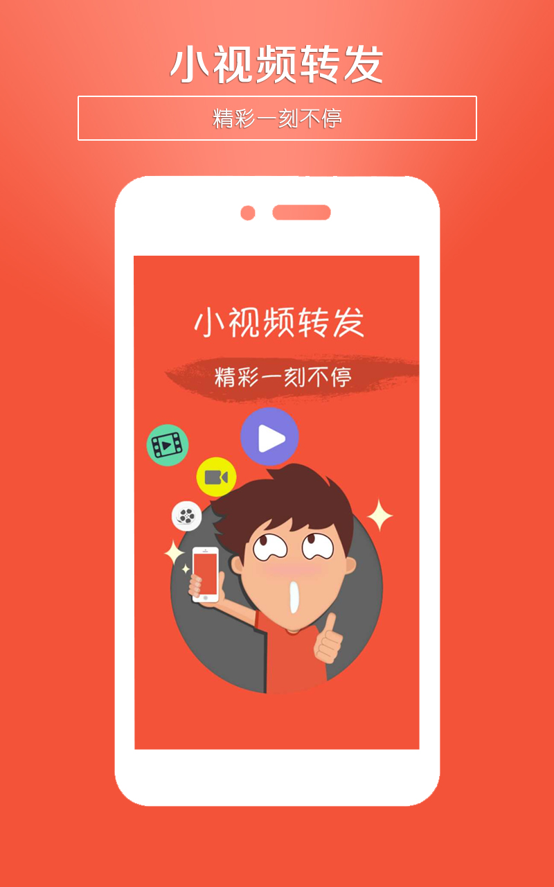 小视频转发截图0