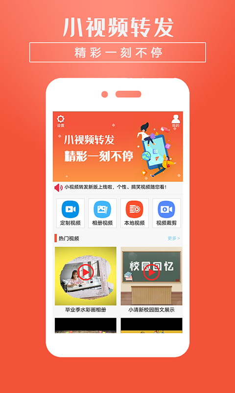 小视频转发截图1