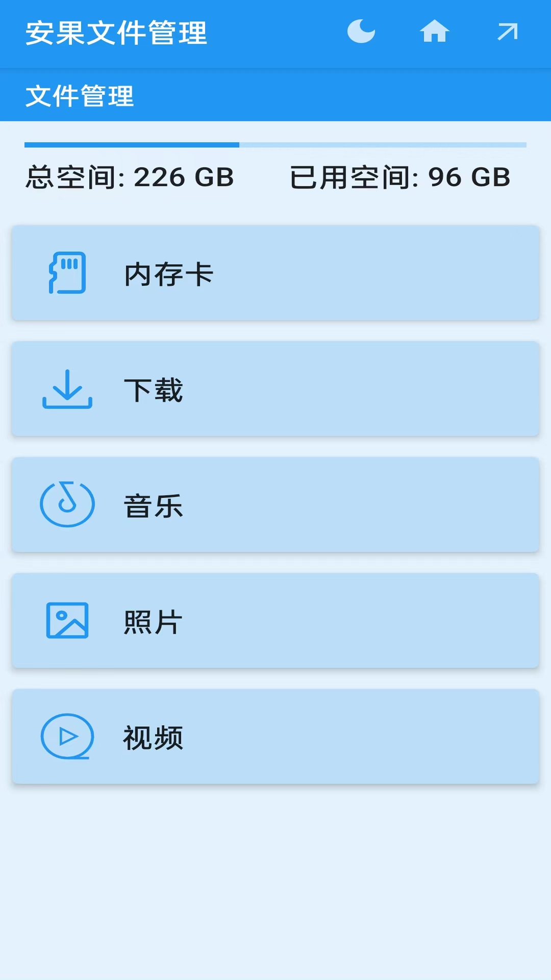 安果文件管理截图0
