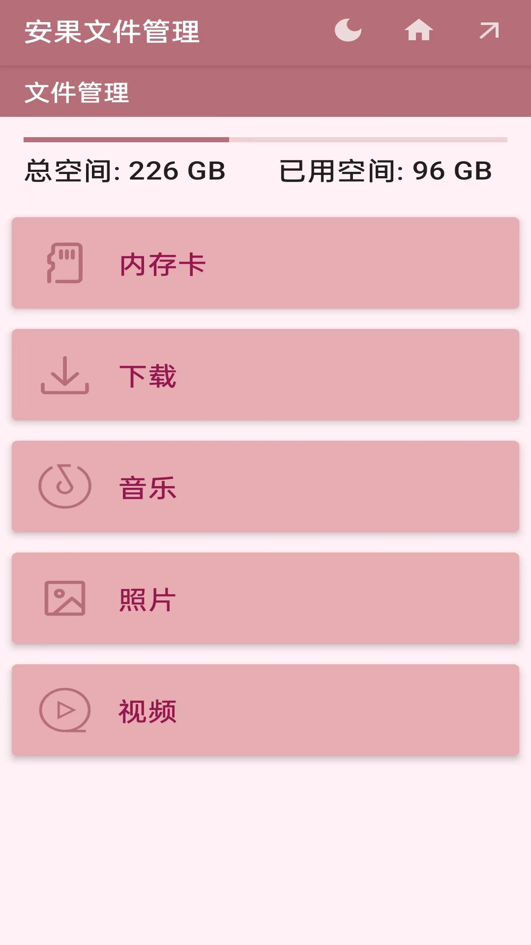 安果文件管理截图1