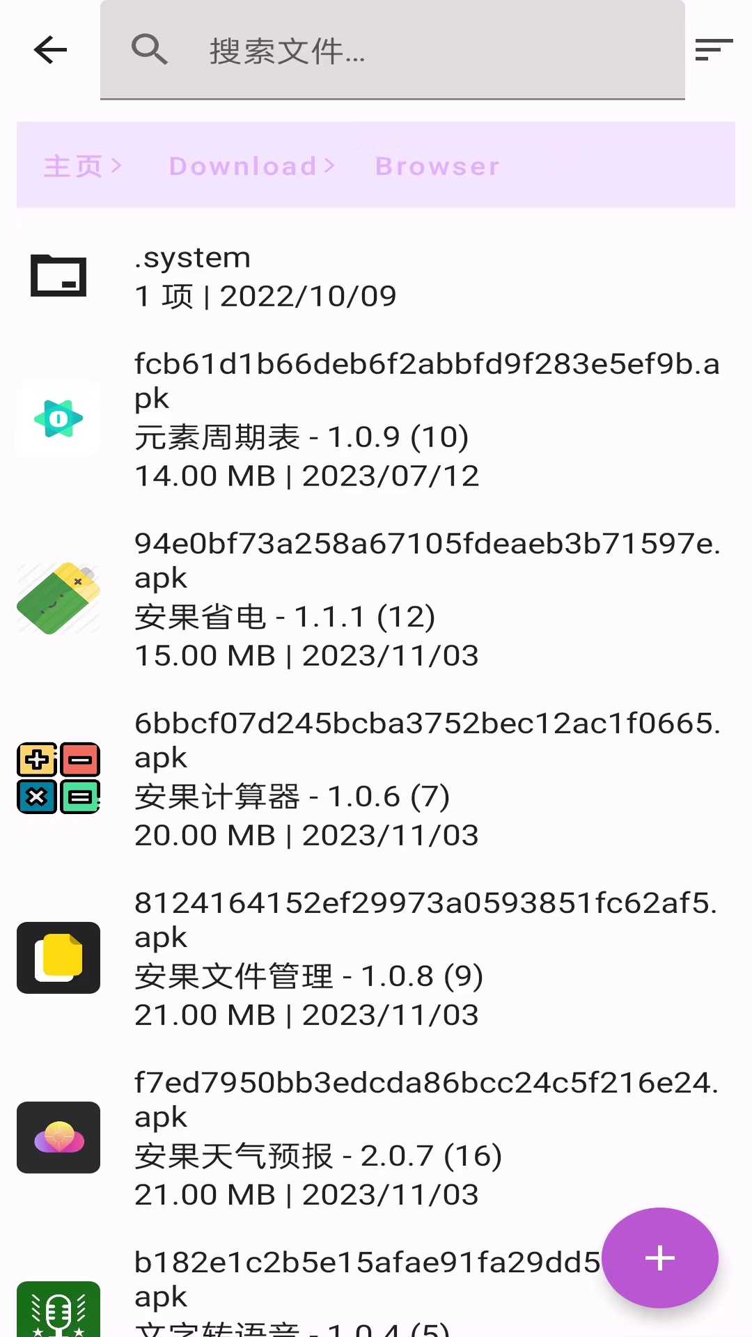 安果文件管理截图4
