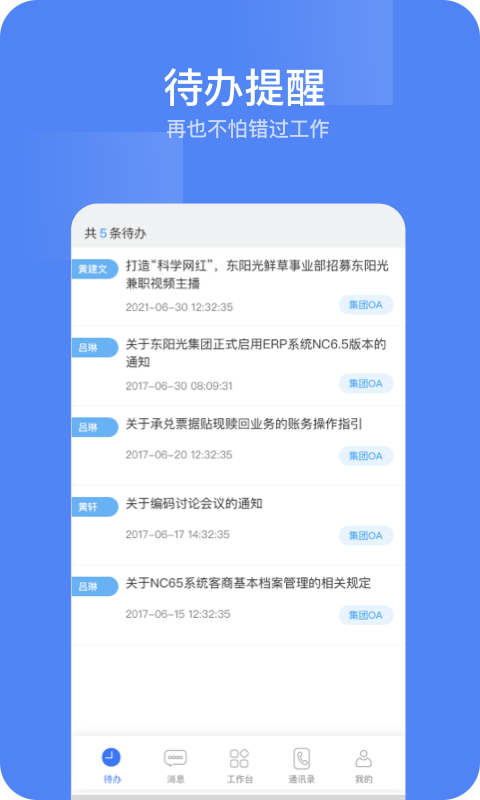 东阳光门户截图1