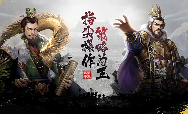 超级群英传官方版(1)