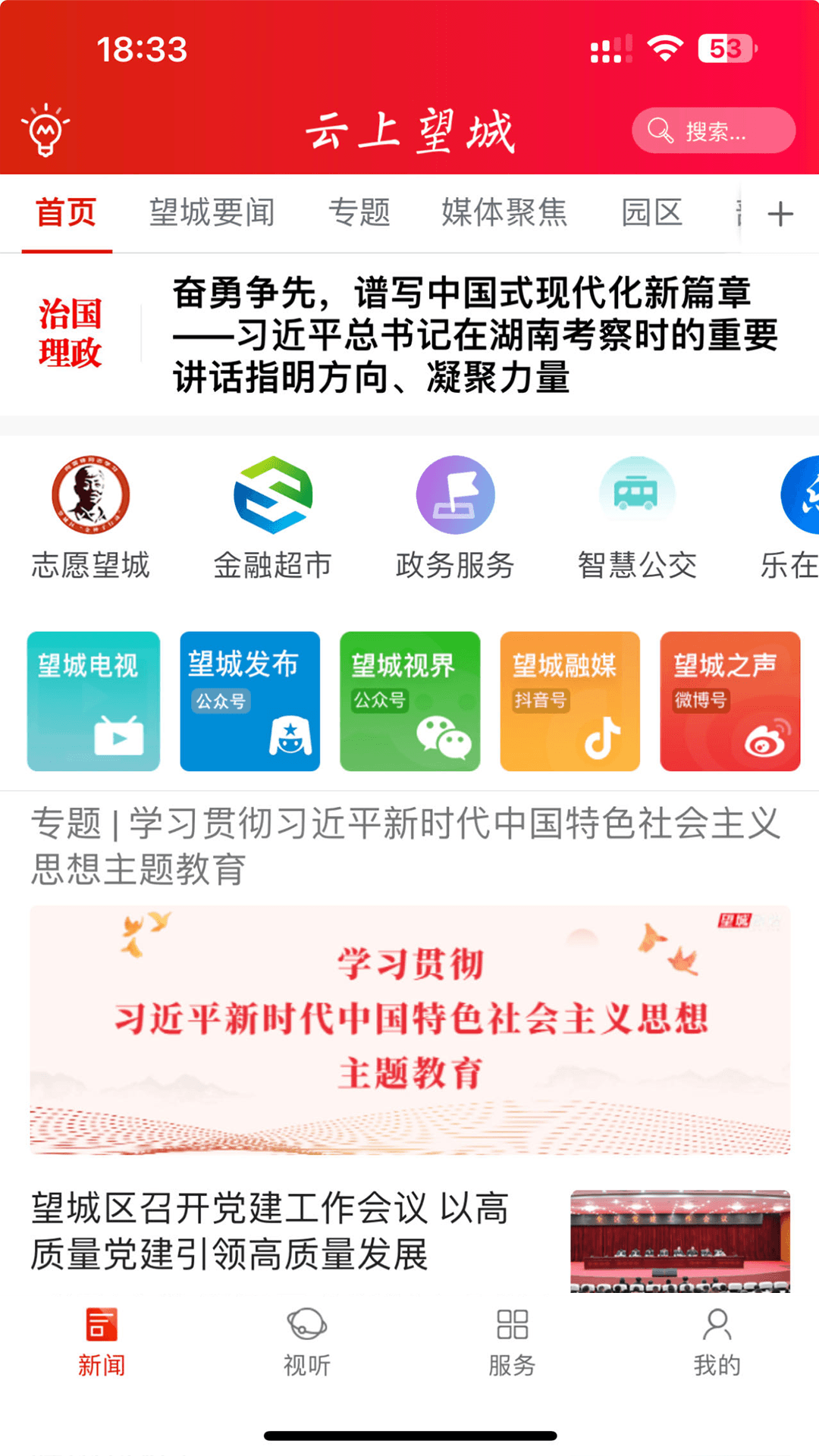 云上望城1