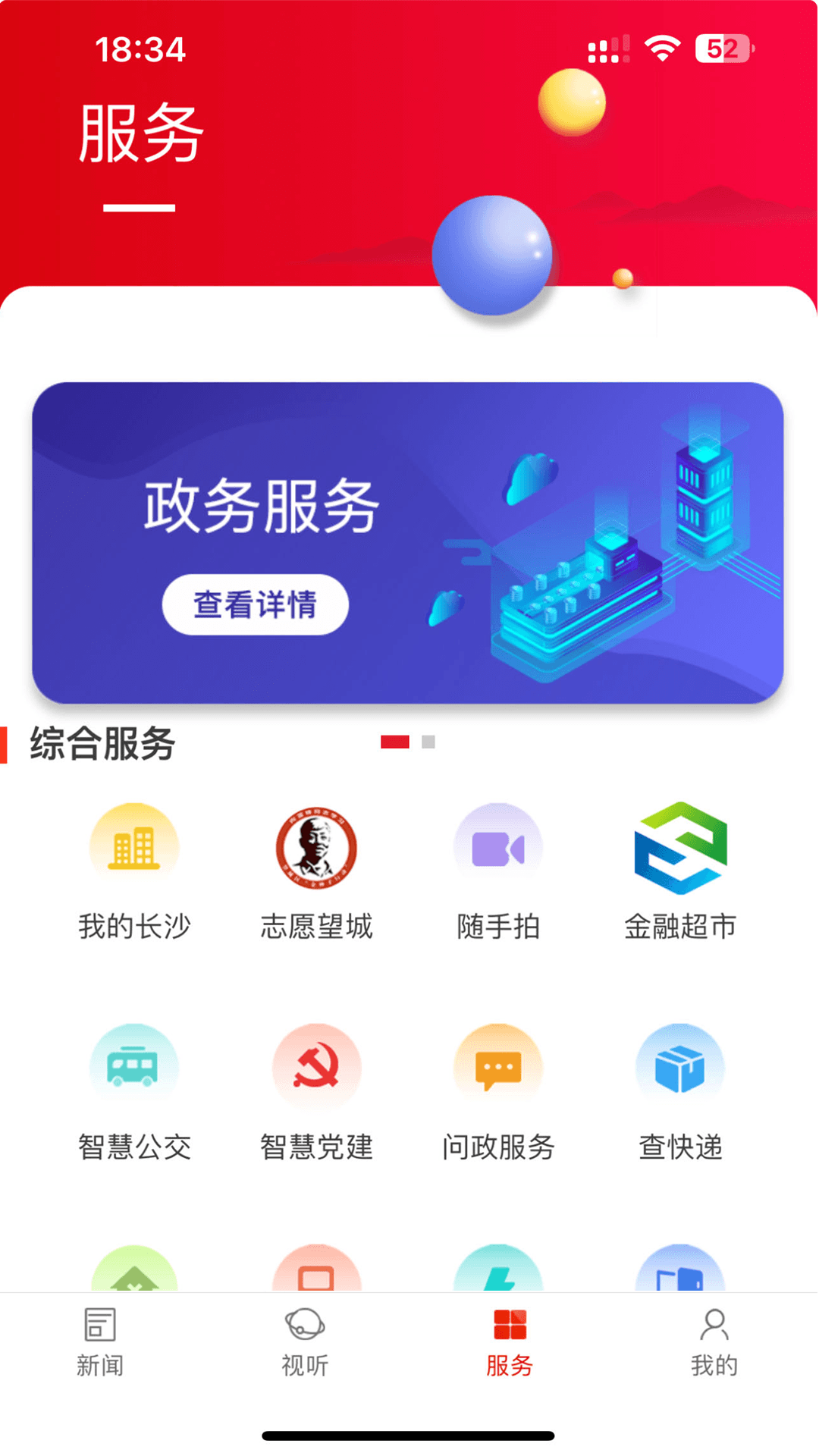 云上望城4