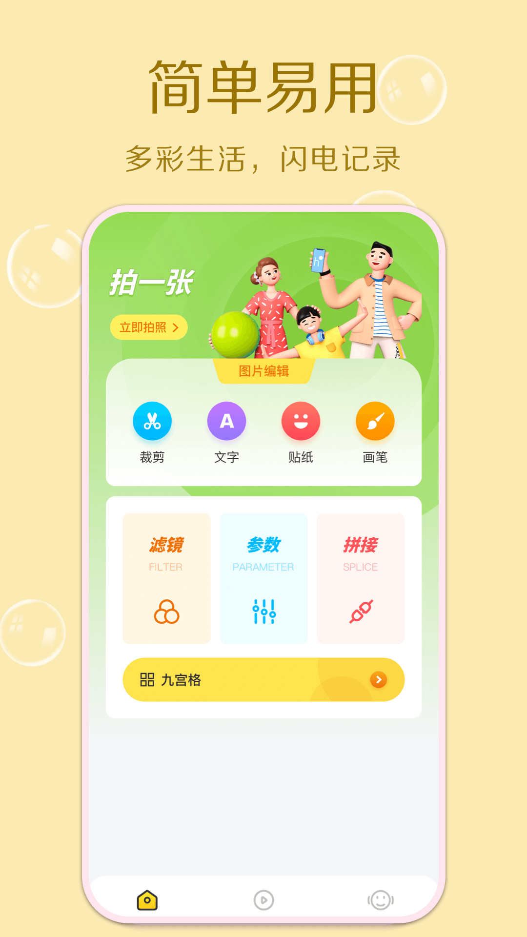 原质相机3
