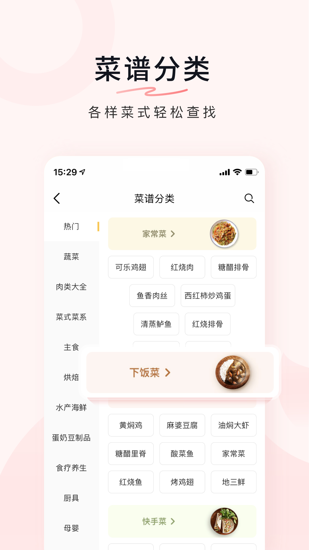 豆果美食截图3
