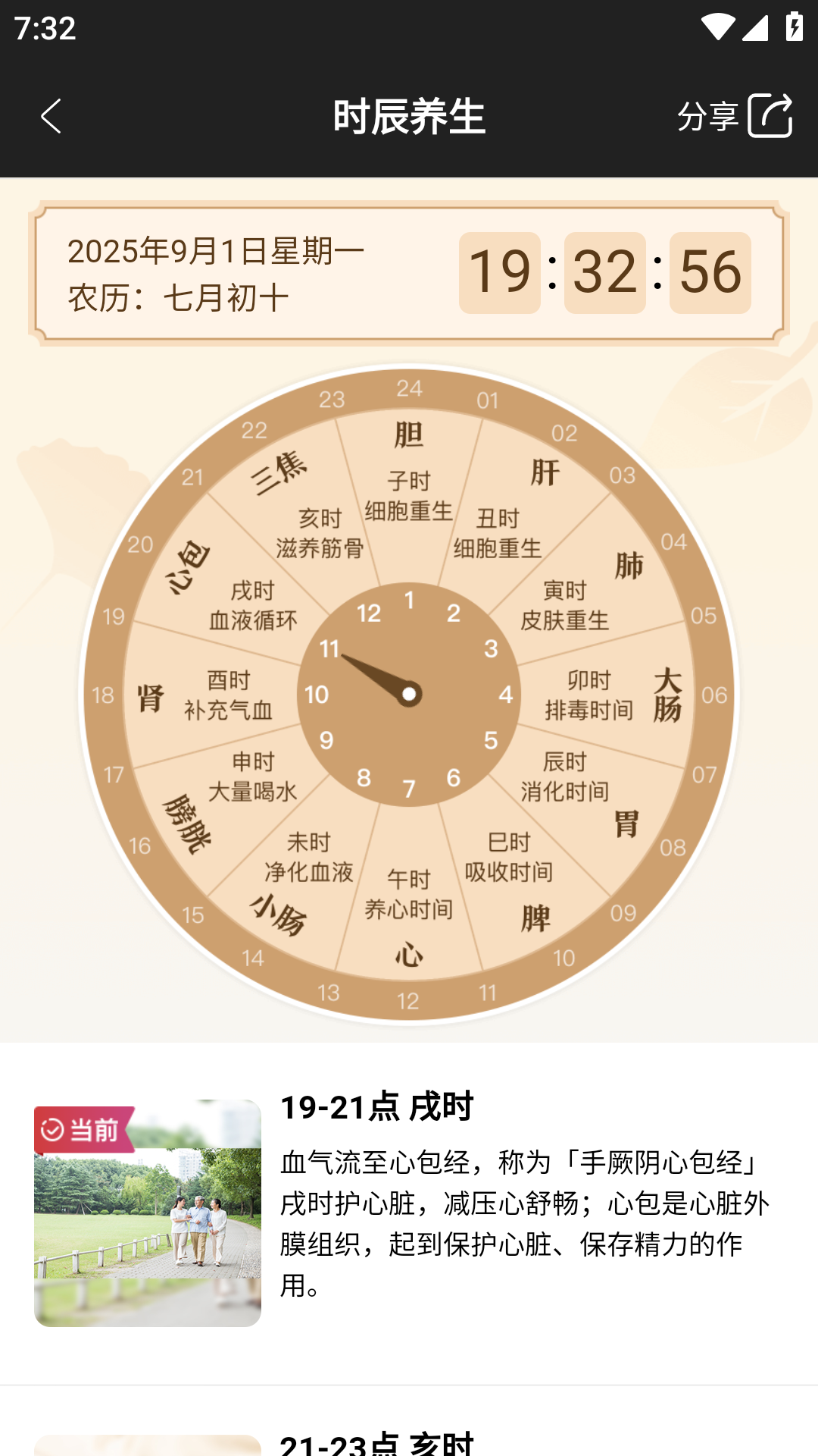 中智万年历5