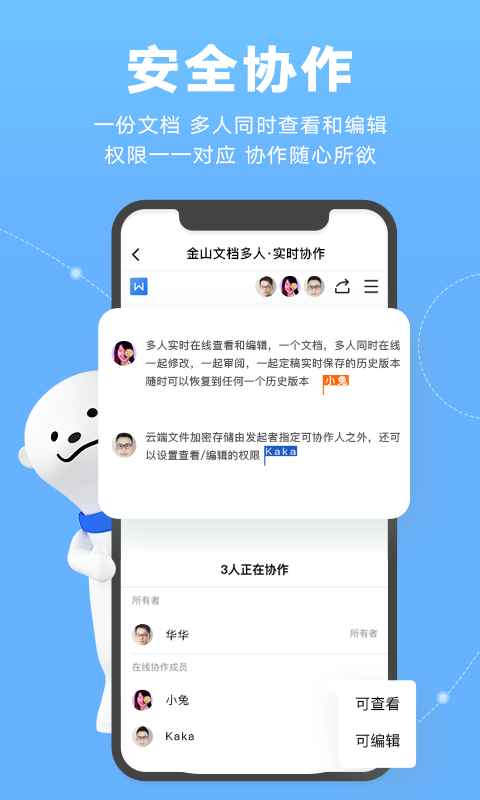 金山文档截图0
