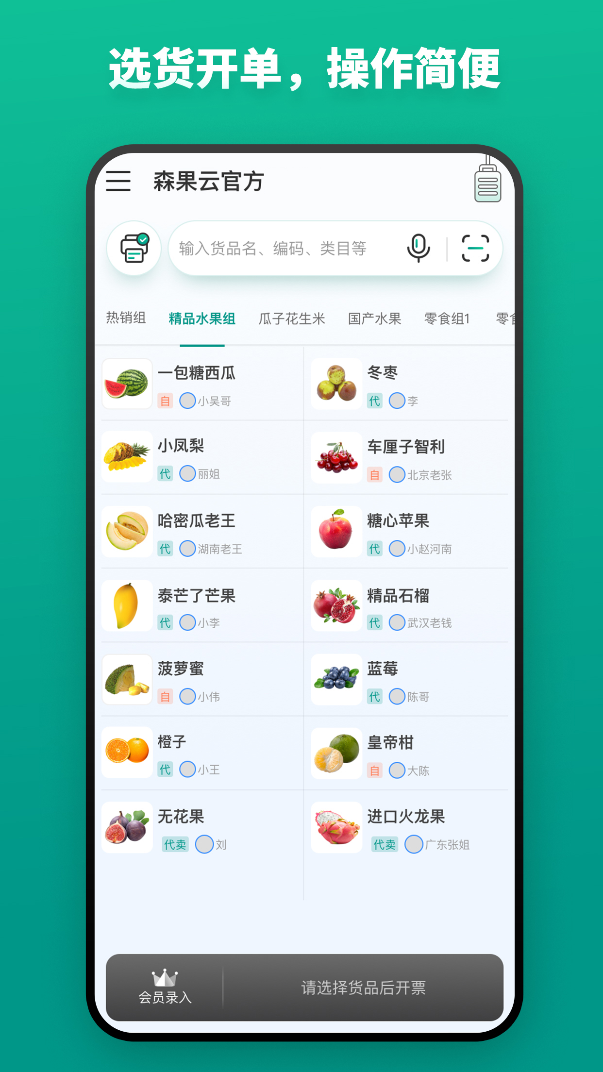森果开票助手截图0