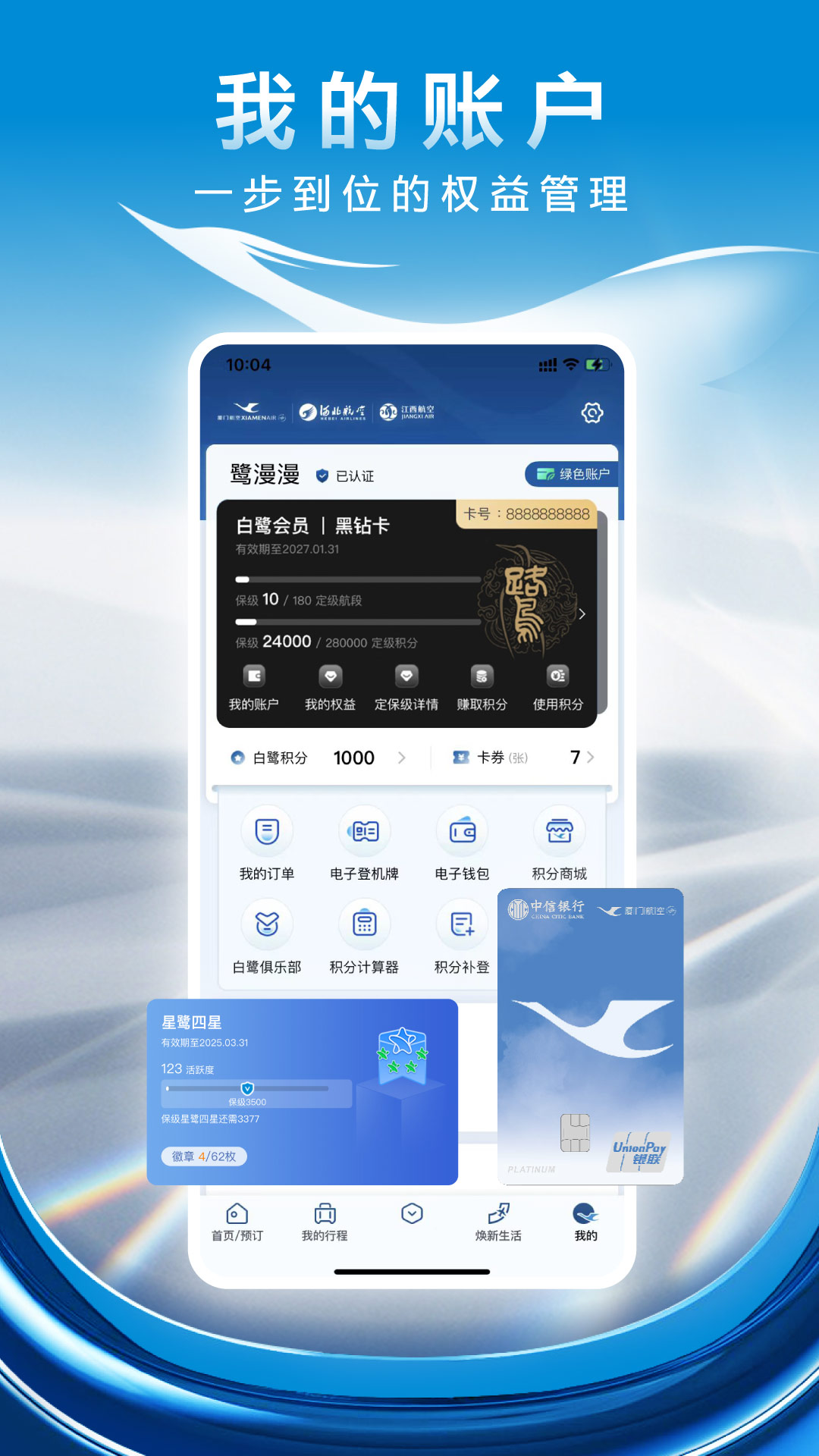 厦门航空截图4