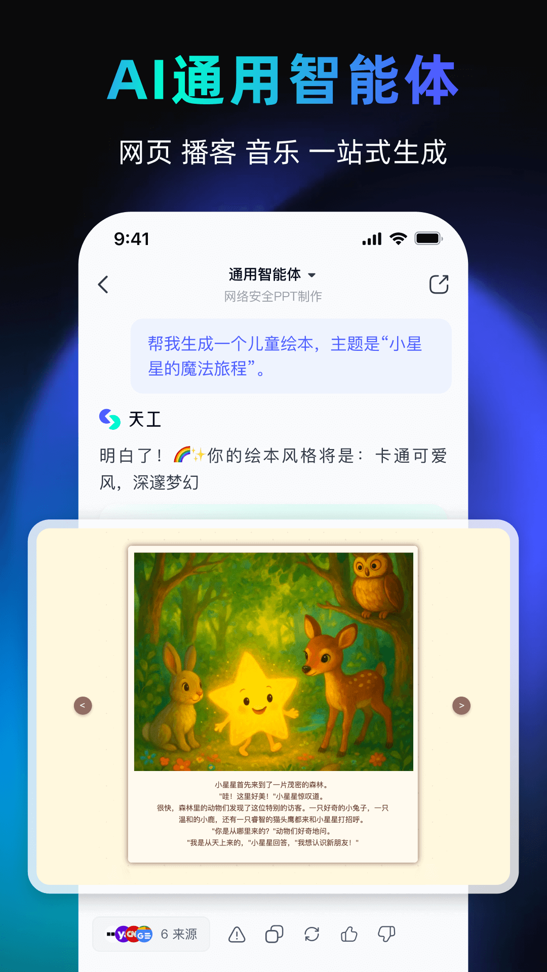天工最新版截图5