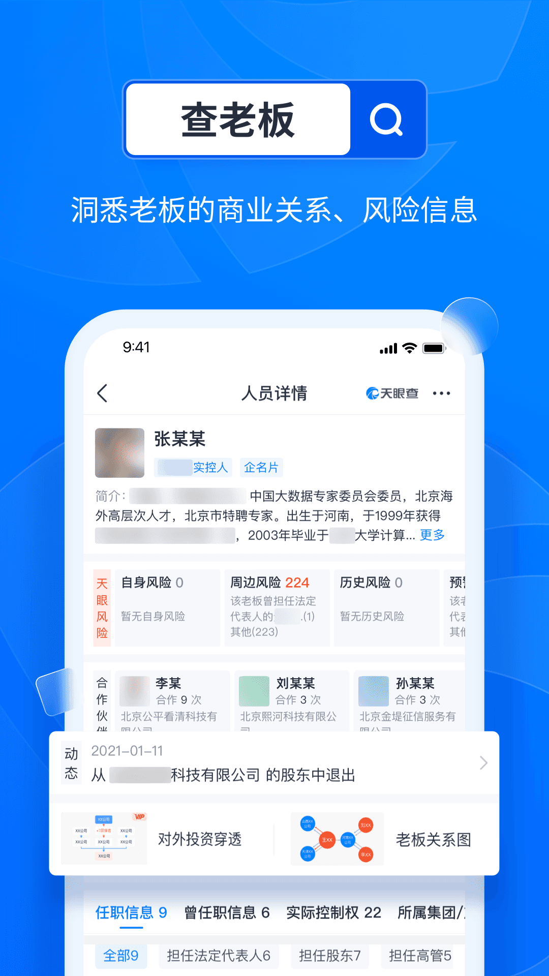 天眼查截图1