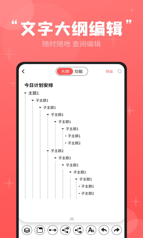 轻松思维导图最新版截图3